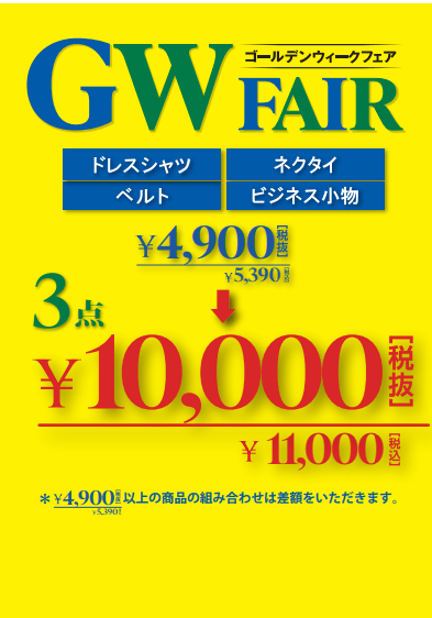 ☆★☆GＷFAIR開催中☆★☆